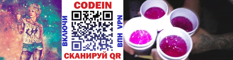 Кодеиновый сироп Lean напиток Lean (лин)  купить наркотик  Артёмовский 